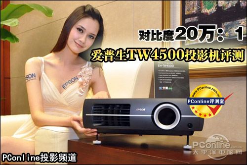 피�(j��)ӰԺ��(��i)����TW4500����ͶӰ�u(p��ng)�y(c��)