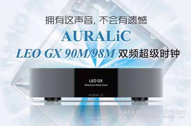 AURALiC����LEO GX����(j��)�r(sh��)��u(p��ng)�y(c��)
