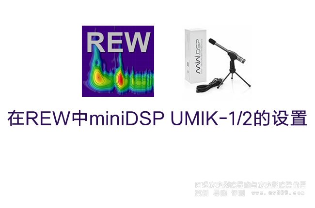 ��REW��miniDSP UMIK-1/2���O��