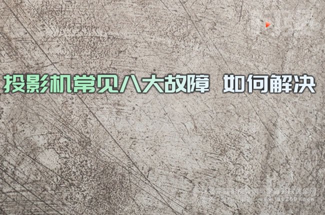 ͶӰ�C(j��)��Ҋ(ji��n)�˴���� ��ν�Q