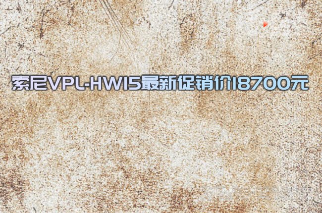 ����VPL-HW15���´��N�r(ji��)18700Ԫ