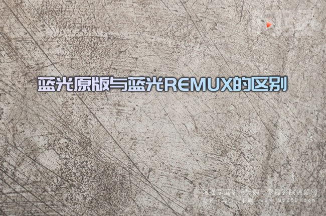 �{(l��n)��ԭ���c�{(l��n)��REMUX�ą^(q��)�e
