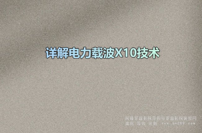 Ԕ������d��X10���g(sh��)